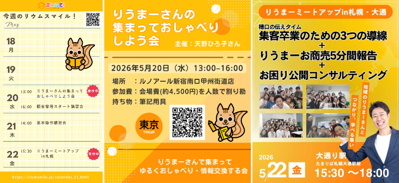 muris_r's tweet photo. 【今週のリウムスマイル！】5/18～22
ユーザーさん主催の東京での対面おしゃべり会や、札幌でのりうまーミートアップなど、リアル開催も目白押し✨どちらもまだ残席ありです🙆‍♀️

▼お申し込みはカレンダーより
https://t.co/RImAvK6Wii https://t.co/MBG60l5YR5
