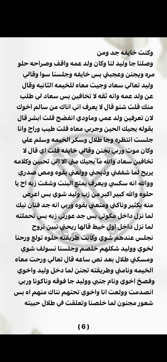 قصص منال tweet media