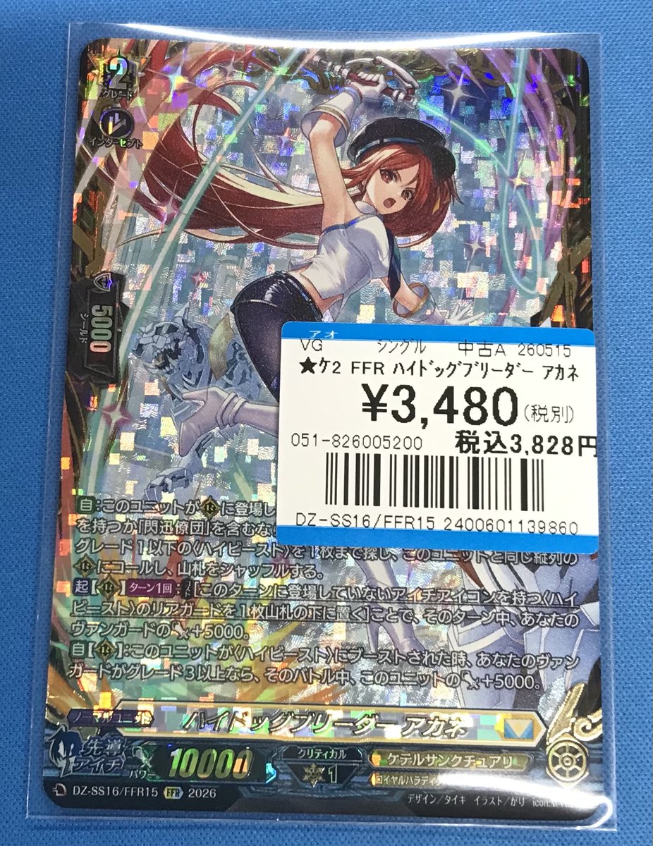 プレイズ半田 情報】 #ヴァンガード ハイドッグブリーダーアカネ（FFR