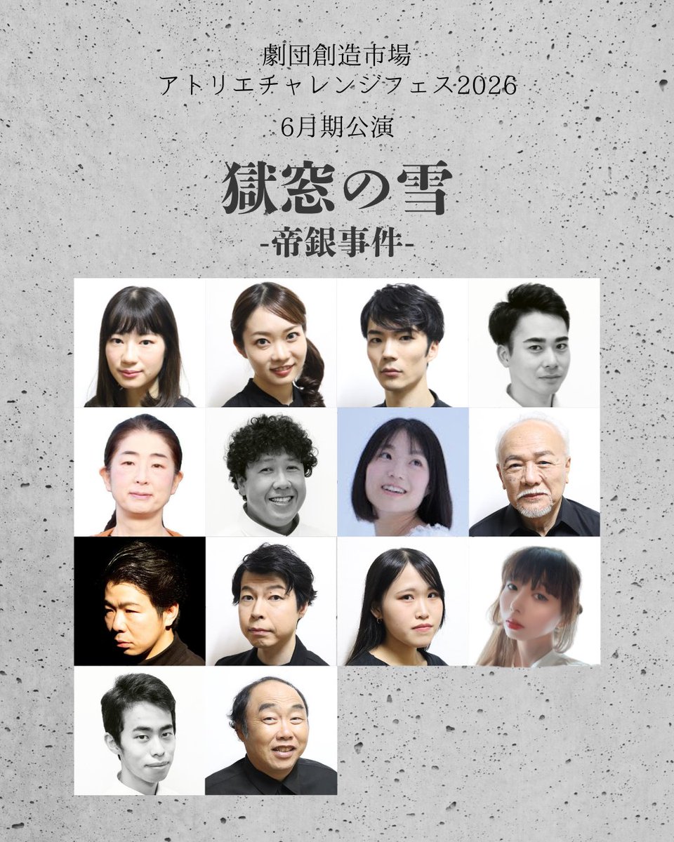 劇団創造市場 tweet media