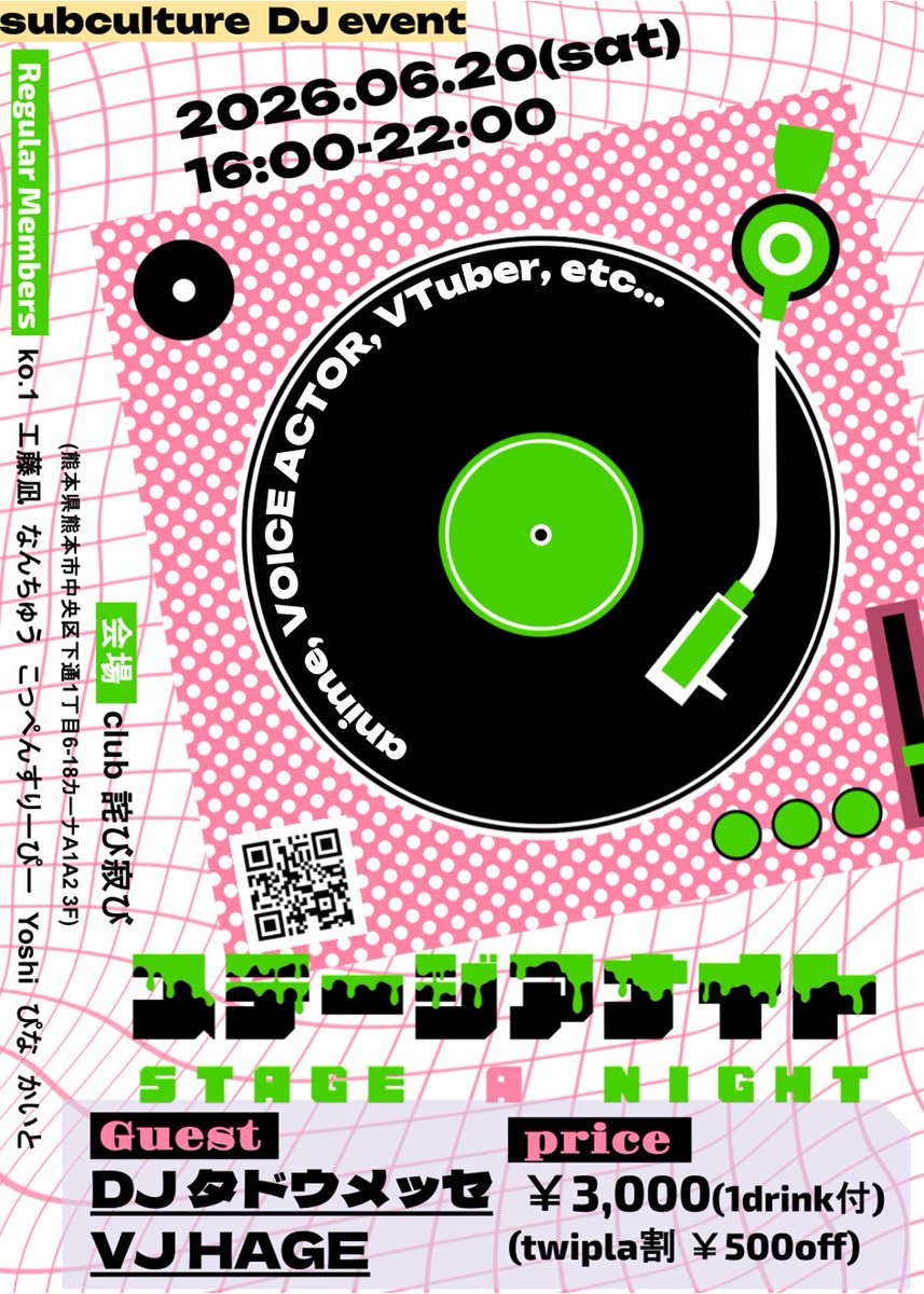 HAGEdatumou's tweet photo. 6月20日(土)熊本にて声優楽曲多めのDJイベント
#ステージアナイト があります
📍Club侘び寂び

https://t.co/eUpVT7FlKG

ちなみにステージアナイト前の6月九州は

6/5 青木陽菜 福岡
6/6 ゆめみた 鹿児島
6/7 ゆめみた 宮崎

おいブシロード！俺達オタクはカードゲームのカードじゃねーんだよ！ https://t.co/IXovTcEeSQ