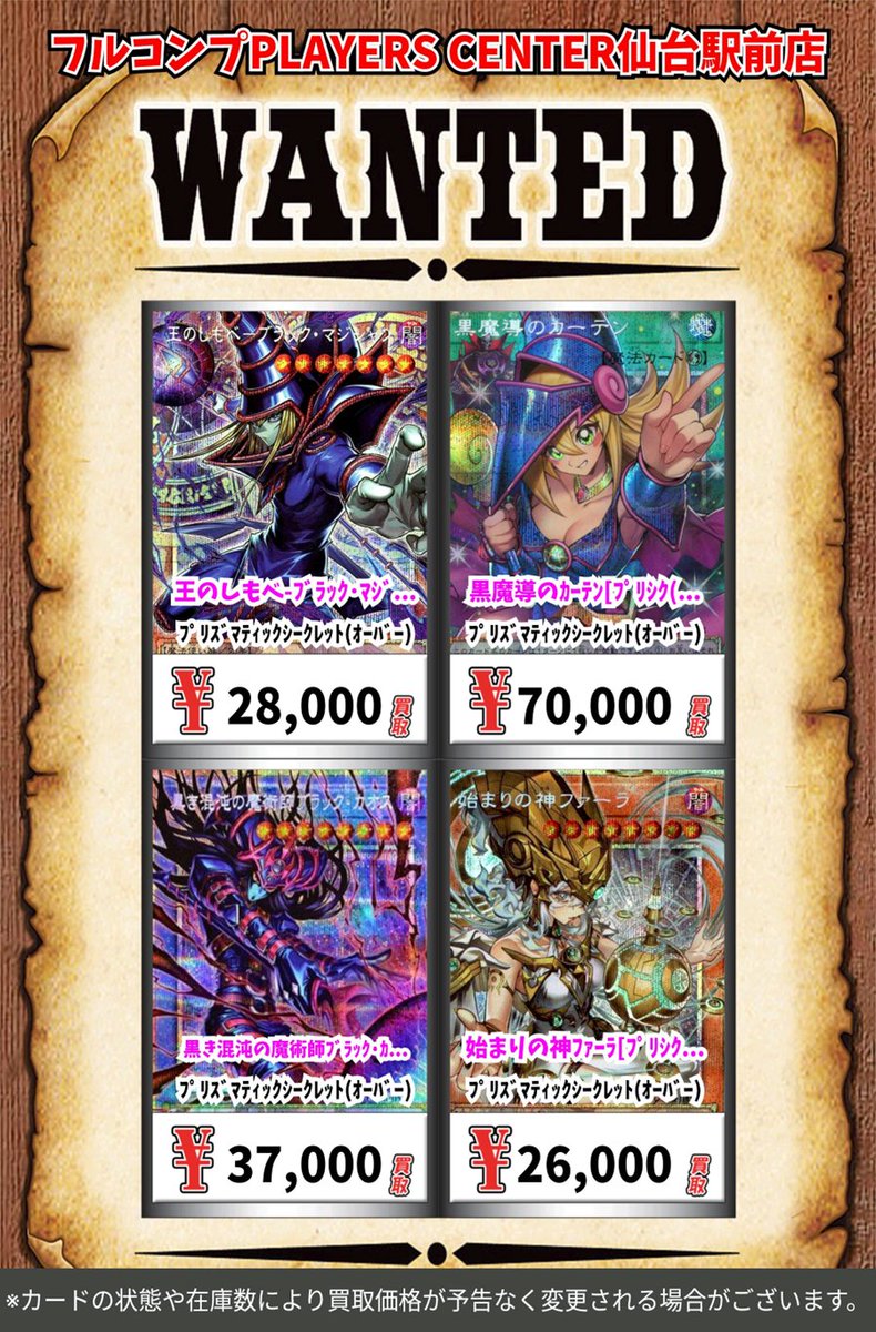 買取情報】 #遊戯王 高額系買取価格更新しております‼ ◇真紅眼の黒竜