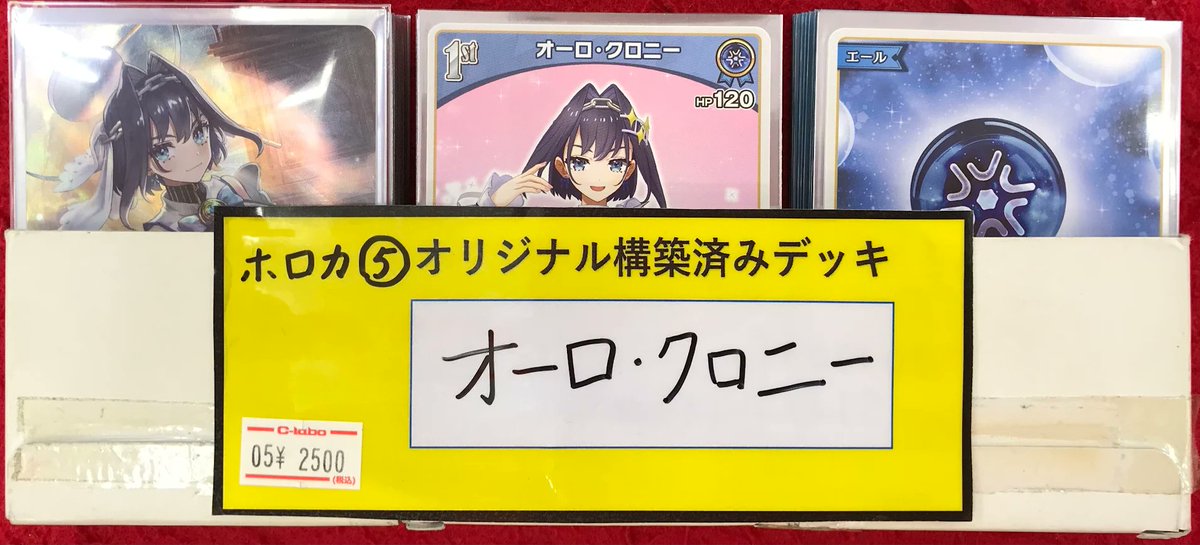 ホロカ 販売情報】 ホロライブカードゲームより クロニーのデッキが