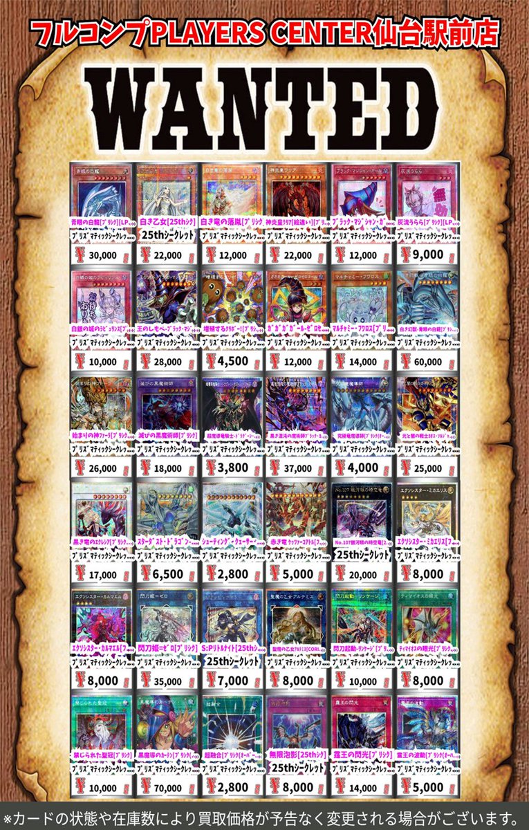 買取情報】 #遊戯王 高額系買取価格更新しております‼ ◇真紅眼の黒竜