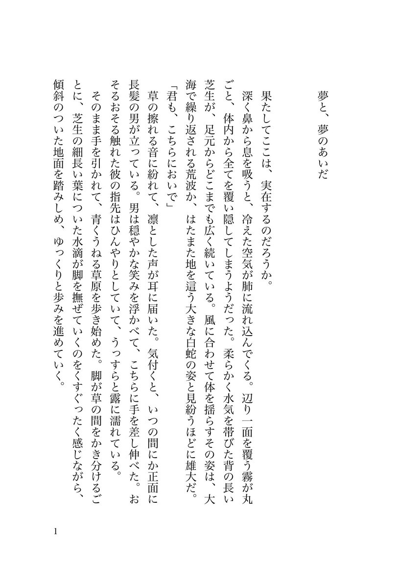 SkCa_00's tweet photo. 夢と、夢のあいだ https://t.co/1atdzjW7uA