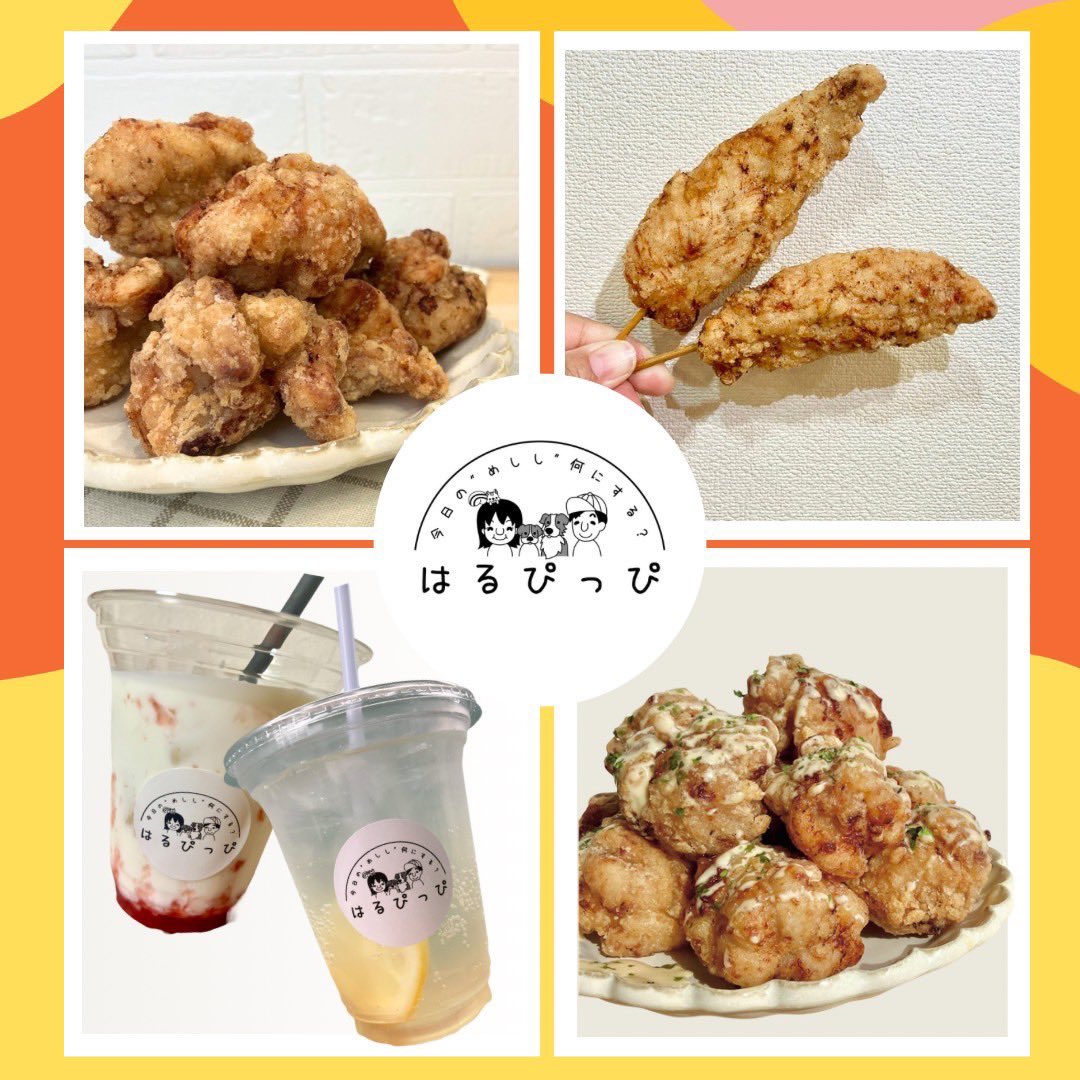 himucup's tweet photo. 【フードブースのご案内】

知る人ぞ知る「はるぴっぴ」

原材料にこだわった唐揚げを是非ご賞味ください✨

https://t.co/Fz5pGtQCgd https://t.co/G4sm5FoMgM