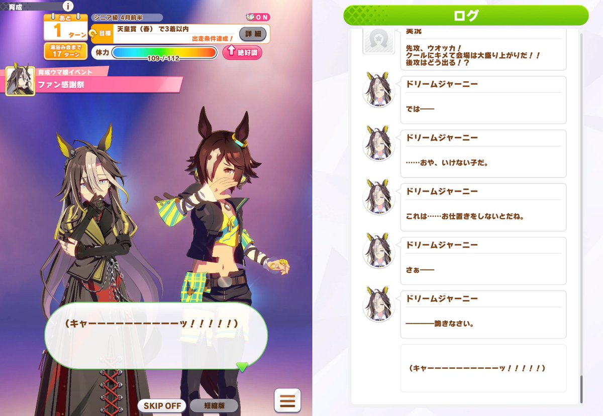 ウオッカちゃんにはまだ早い