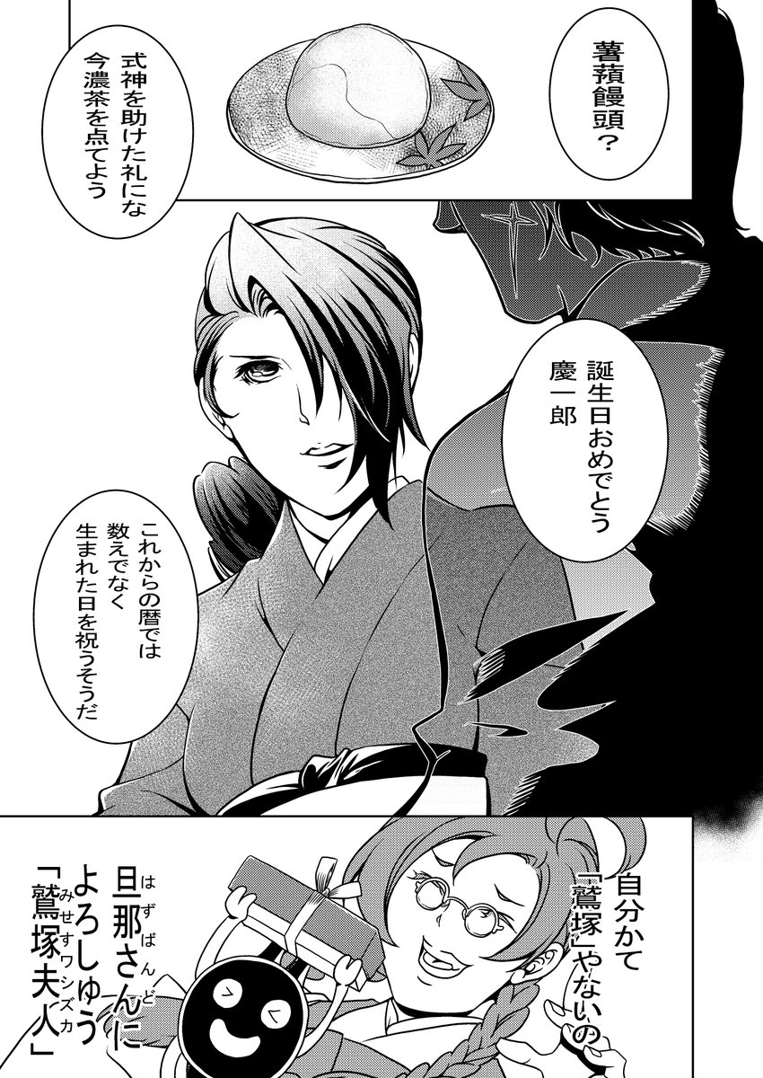 jigsawsou's tweet photo. 式神と薯蕷饅頭🎀🐺
（鷲塚×真田の描写あります） https://t.co/2EzQXSaj3h