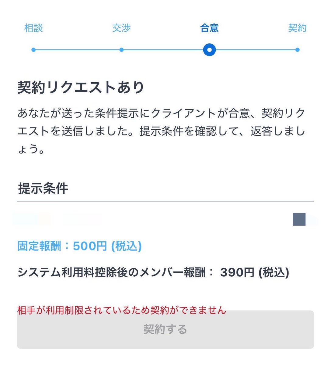 mon75q's tweet photo. 実は数日前、あえて怪しい案件に応募していました。

note記事で取り上げた内容の精度を測るため、あえて地雷要素フルコンボ案件に応募。

「いろんなライティングを経験したいです🥺」ですぐ返事来ました。

そして、契約してくれるみたいなので確認したらコレ。この表示初めて見た😂 https://t.co/s9GzpdExOa