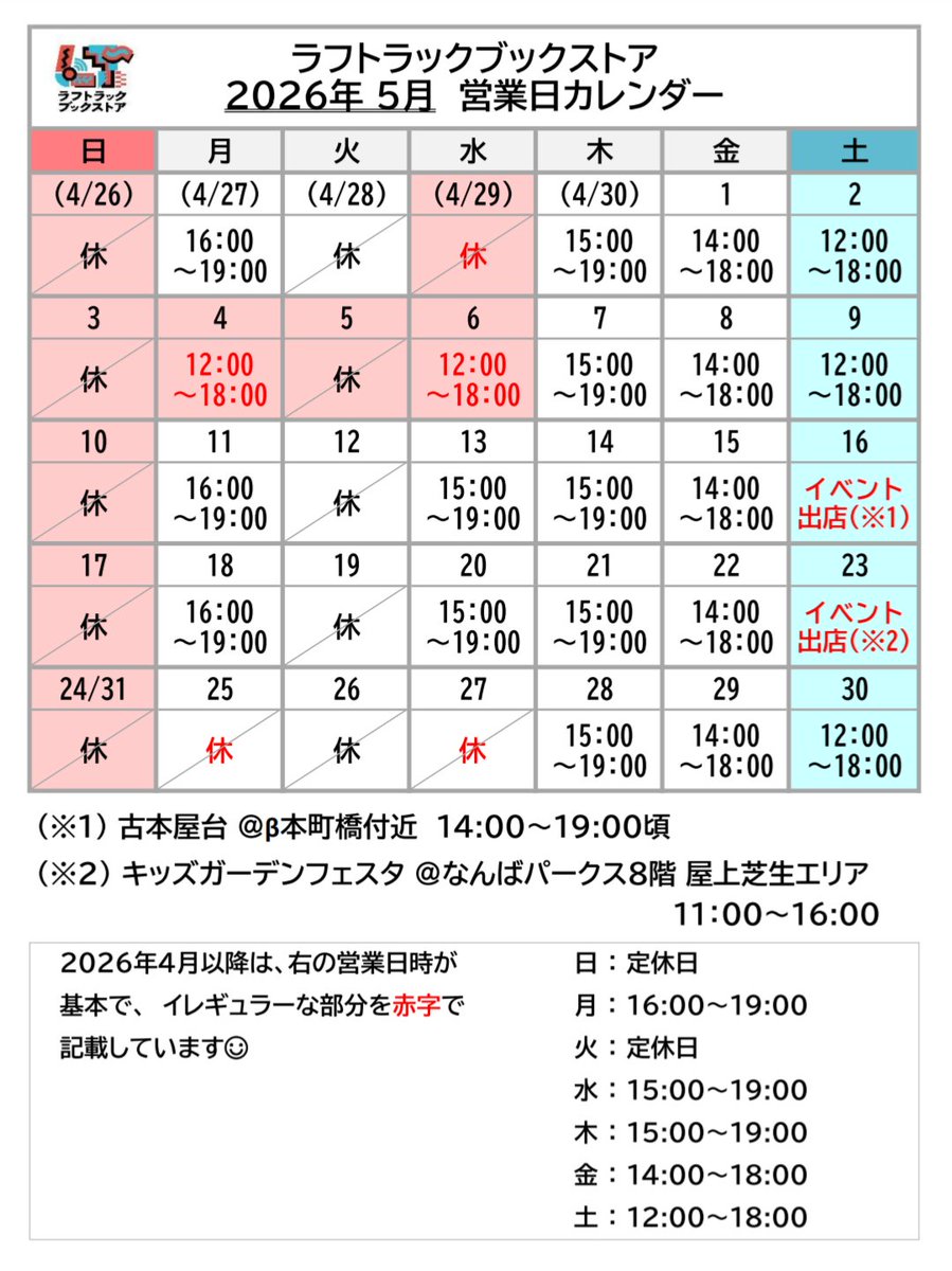 ラフトラックブックストア tweet media