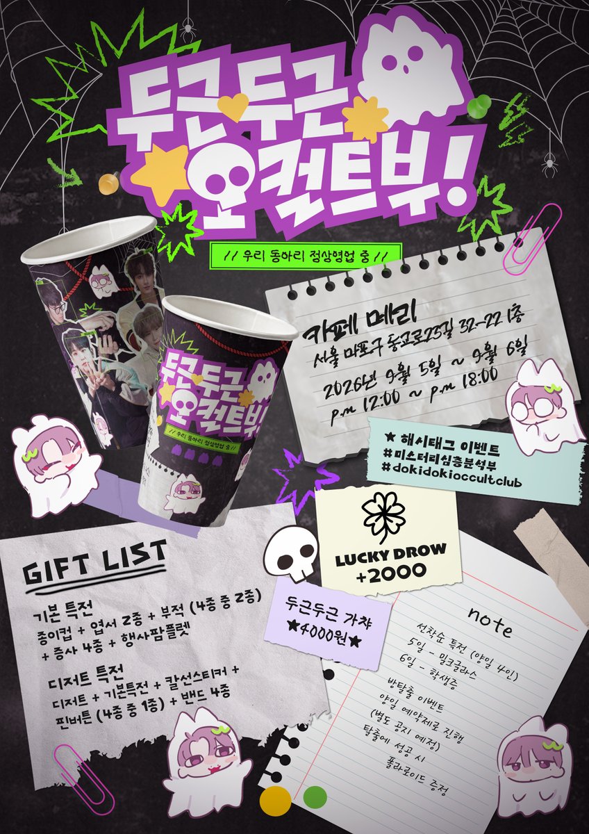 두근두근 오컬트부! tweet media