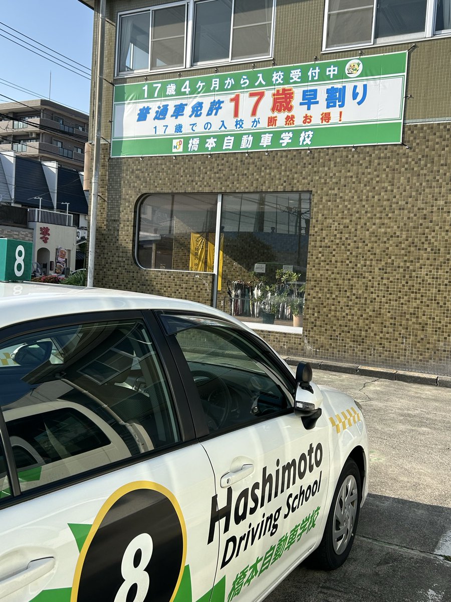 はしろう君with橋本自動車学校 tweet media