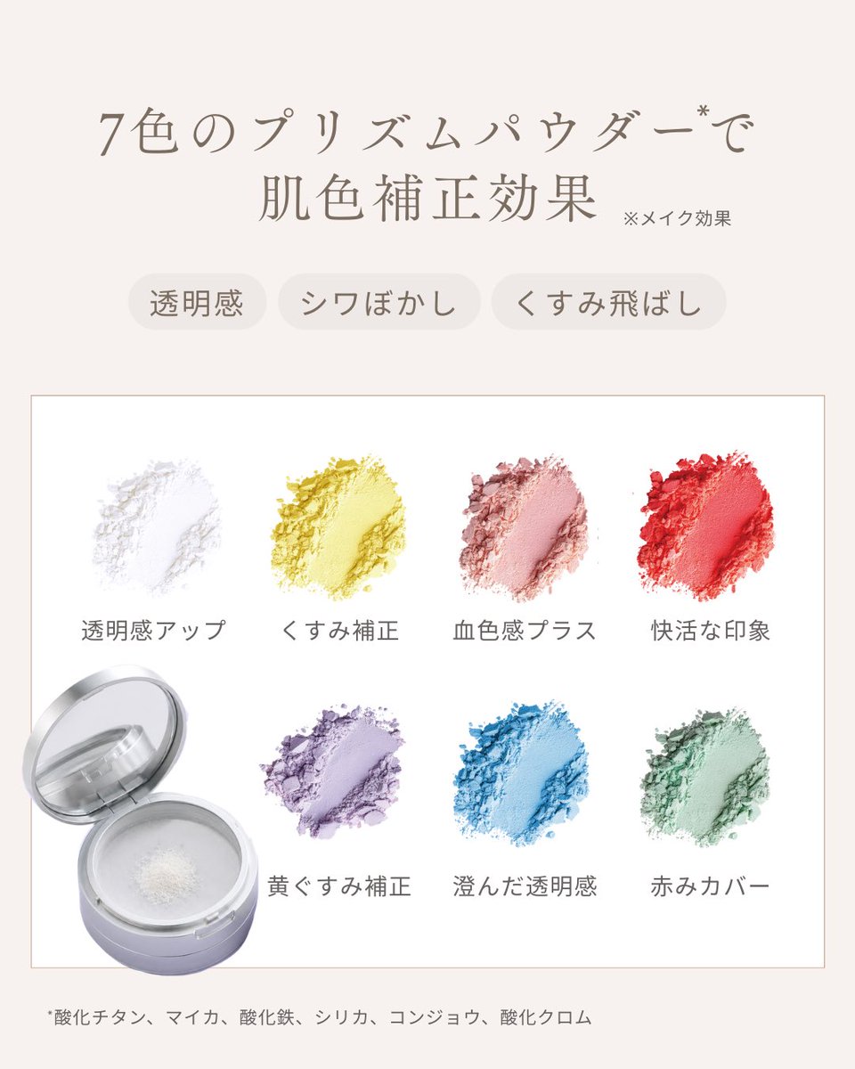 UVプロテクト ミネラルプリズムパウダー発売✨ 「UVプロテクト
