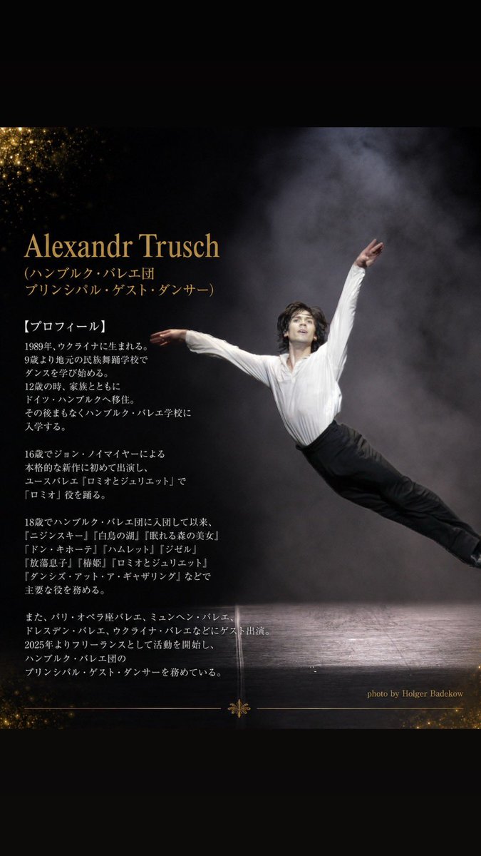 ballet_sh's tweet photo. ◾️菅井円加
(ボストンバレエ団 プリンシパル)
19日：マリの母
20日：雪鳥の女王

◾️Alexandr Trusch
(ハンブルク・バレエ団 プリンシパル・ゲスト・ダンサー)
19日：マリの父
※19日のみ出演

本作では、マリの母・父が金平糖のグラン・パ・ド・ドゥにあたる役どころ、雪鳥は雪のシーンに登場します。 https://t.co/rUFPeKrq2j
