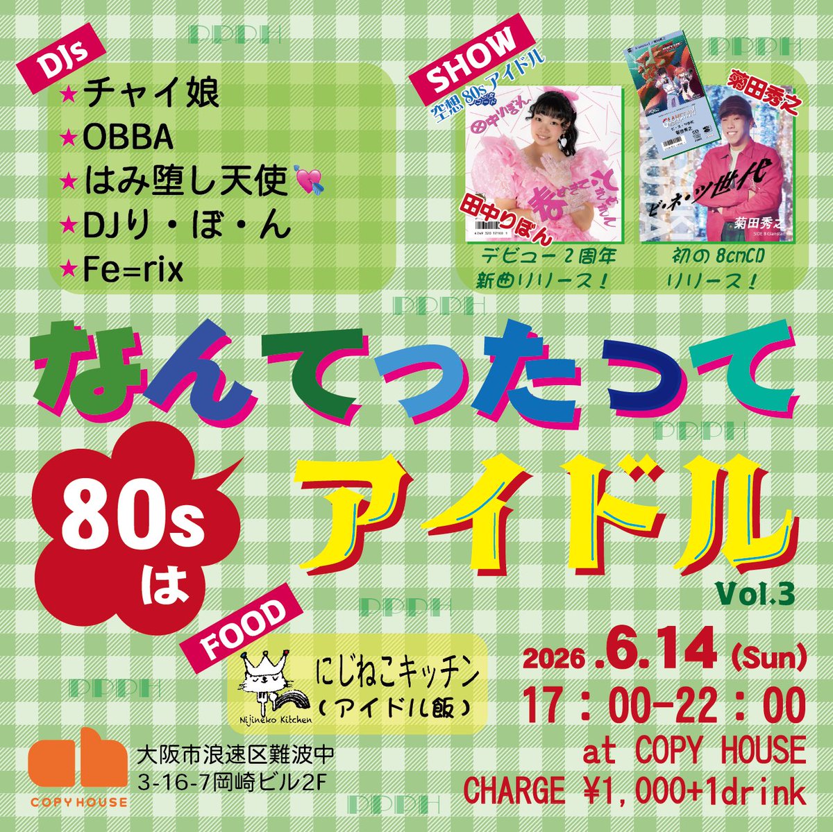 DJり•ぼ•ん🎀田中りぼん🎤出演情報】 ☆5/22(金) 19:00〜24:00 『カヨ