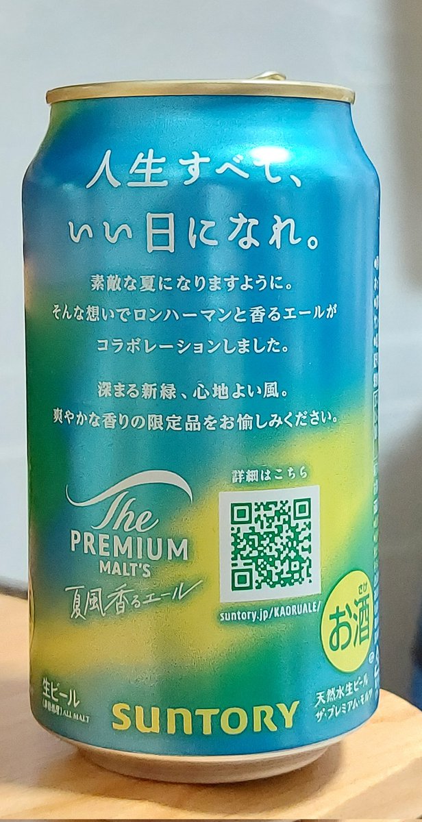 yottaga's tweet photo. 昨日スーパーで買ったのを今日飲んだのだが、香りも味も好みで追加購入しとこと思いネットで調べたら、発売日が明日になっていた..
#プレモル
#夏風香るエール https://t.co/pYJ5dkInTP