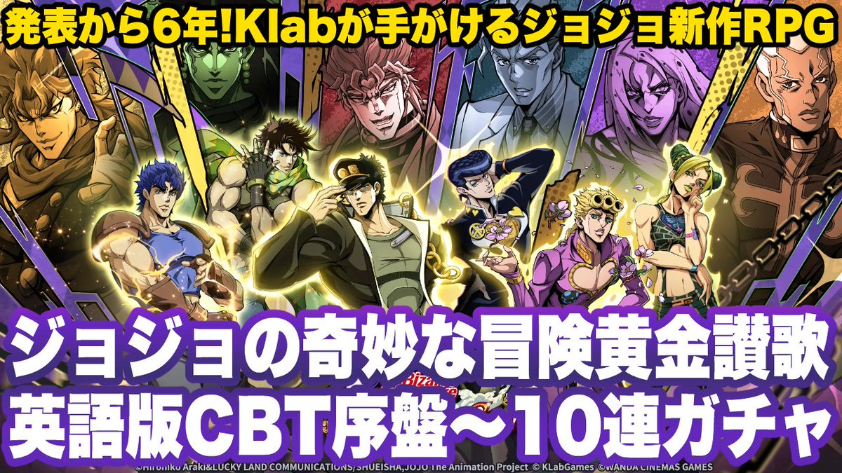 mys_ch_in's tweet photo. 土曜はジョジョの奇妙な冒険 黄金讃歌の英語版CBTをアップしました🐣6年待ったKlabが手がけるジョジョ5部にスポットを当てたRPG🌟5部以外もアニメ化キャラは登場します(そのうち7部も?)✨
3Dもデザインもジョジョっぽくてよくできてるッ👍
👉動画はこちら
https://t.co/b7QJ76rLHE
#黄金讃歌 #JoJoGS https://t.co/NsL5SJ5oJr