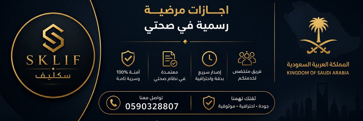 سكليف رسمي من وزارة الصحة 🥼🩺 tweet media