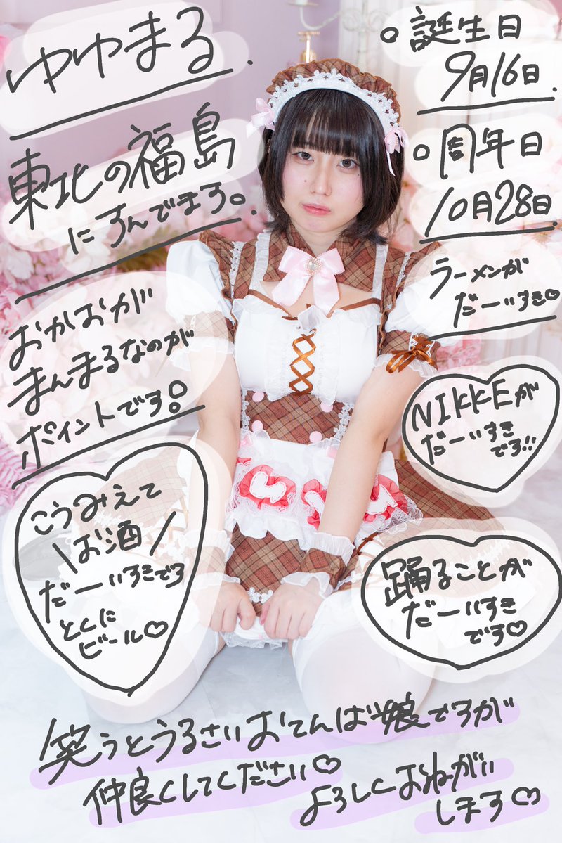 ゆゆまる tweet media