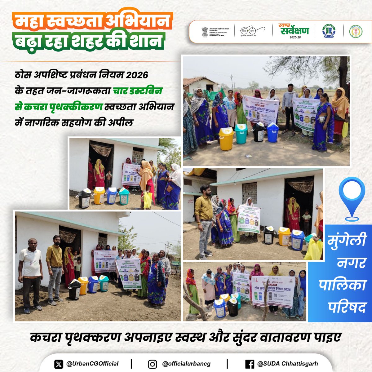 SUDA Chhattisgarh tweet media