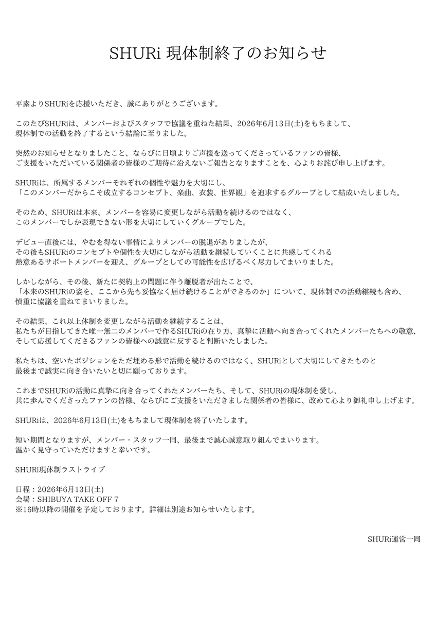 shuri_info's tweet photo. SHURi 現体制終了のお知らせ https://t.co/pVvJUIjTGe
