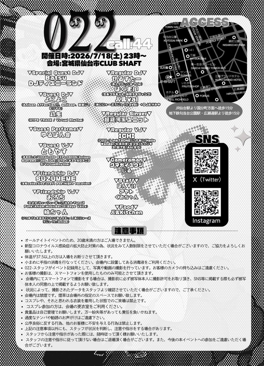 niinii022's tweet photo. 次回の #ぜろにーにー は
宮城県仙台発アニソン&amp;J-POPパーティー
ぜろにーにー Call.44
オールナイト版 #よるにーにー

🗓️2026年 7/18(土)23時-
📍仙台SHAFT(宮城県仙台市)

SpecialGuestDJ
Batsu
@BatsuBatsuJP 
DJディズニーランド
@DJ_Disneyland 

↓詳細&amp;参加表明こちら
https://t.co/0drSjLHA9o https://t.co/tZVJWYGvju