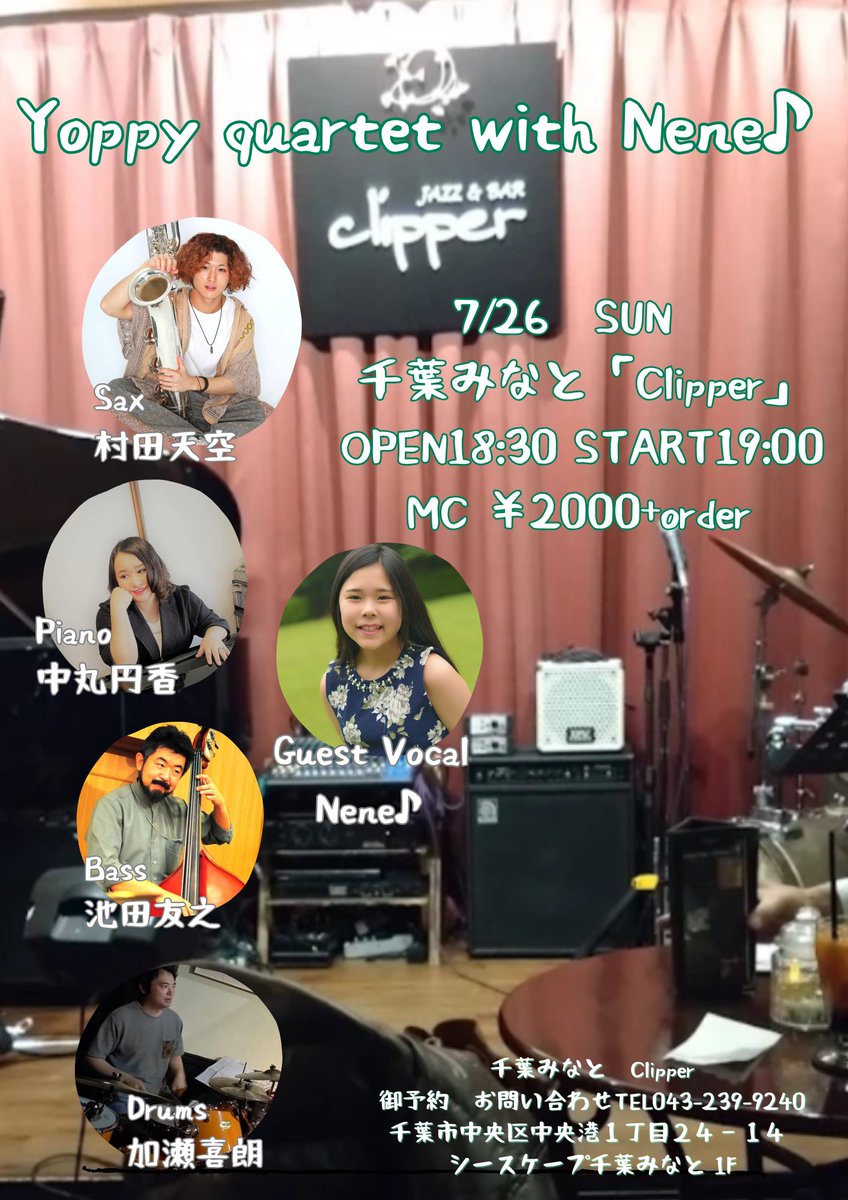 yoppykase's tweet photo. フライヤー間違ってた💦

まだ先なのですが…
千葉みなと　Clipperでライブやらせて頂きます😊

中学生、二十歳、四十代、五十代と
取り揃えております。 https://t.co/2TDXuNqlLF