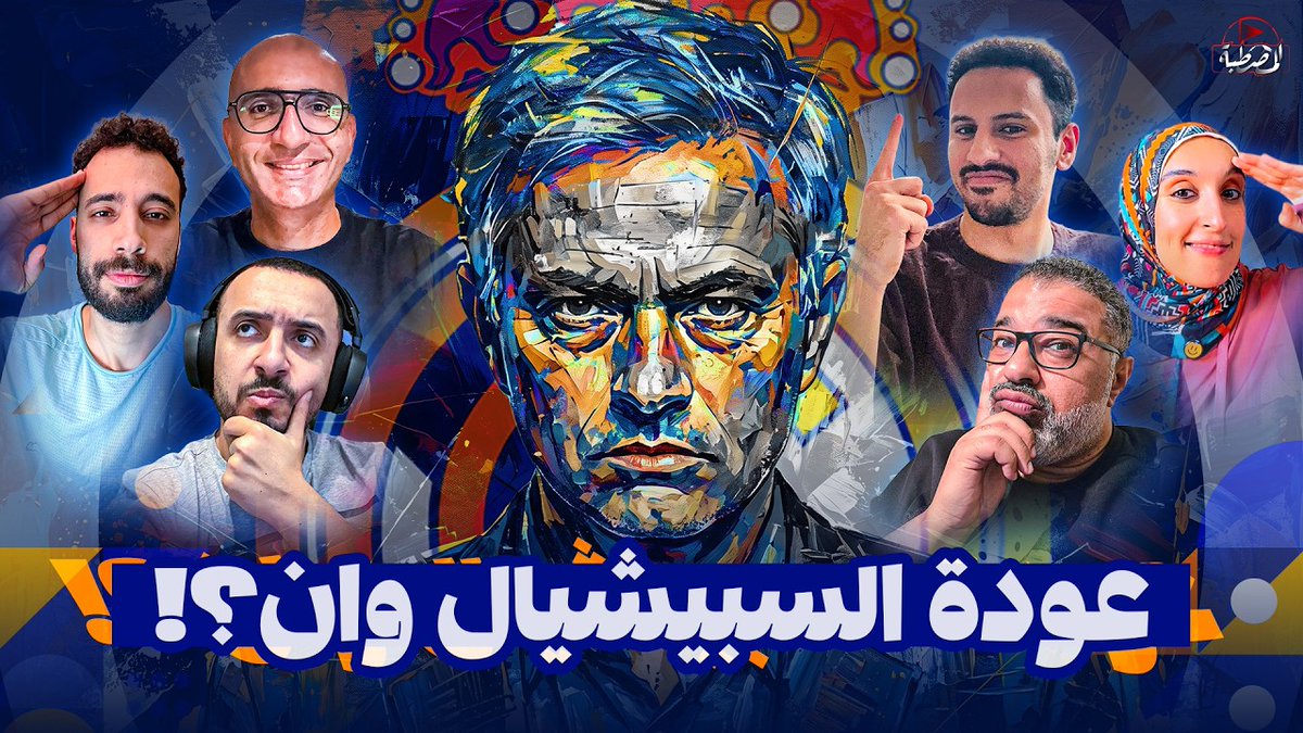 MahmoudMahdy's tweet photo. مورينيو وريال مدريد قصة قد تتكرر 🔄️ والزمالك والتتويج الأفريقي قصة لم تكتمل 💔: https://t.co/ipofpTFxNY .. نتمنى الحلقة تعجبكم 🌹 #المصطبة https://t.co/ozihM6hPNw