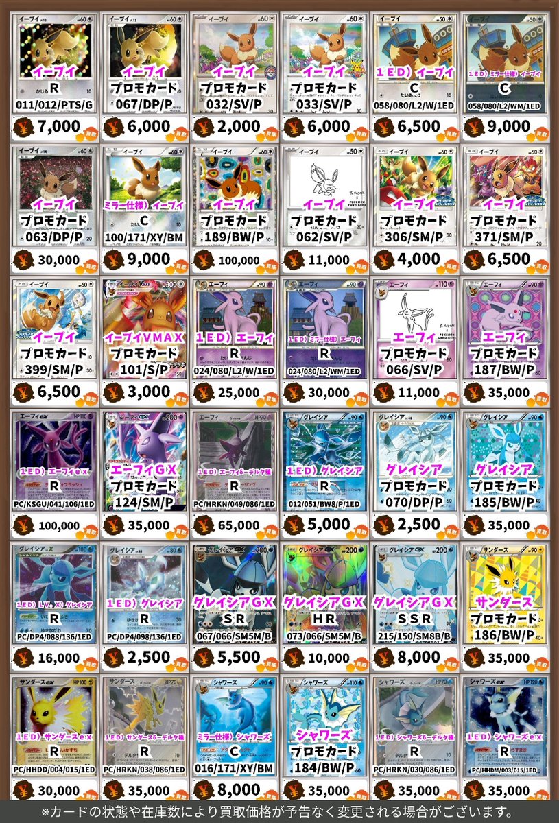 ポケモンカード 買取表🔥 珍しいカード達でピックアップしてみました