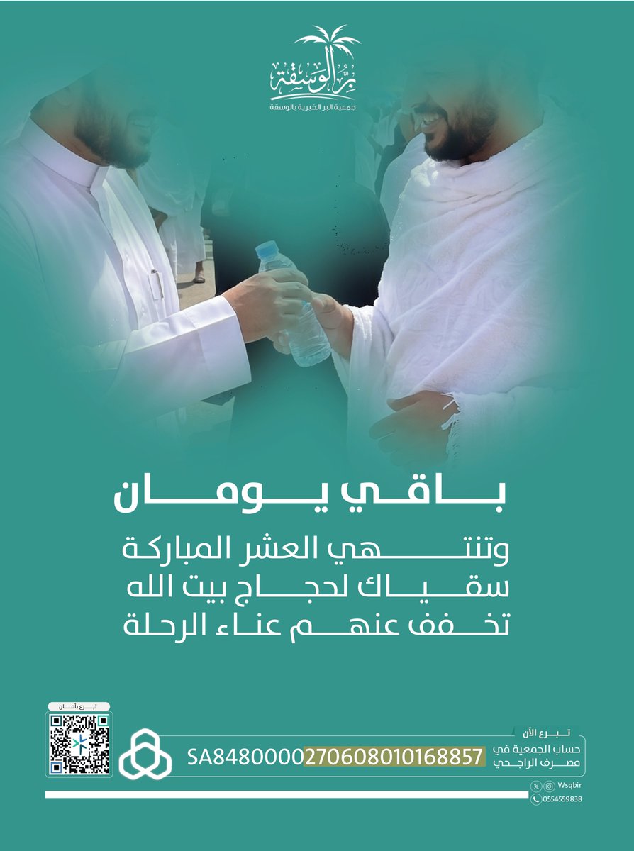 جمعية البر الخيرية بالوسقة tweet media