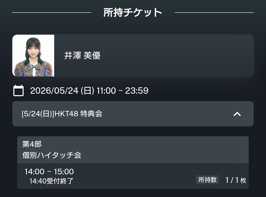 井澤美優ちゃんに挨拶しに行きます🥰 #HKT48 #井澤美優 ちゃん #すぷぱ2026