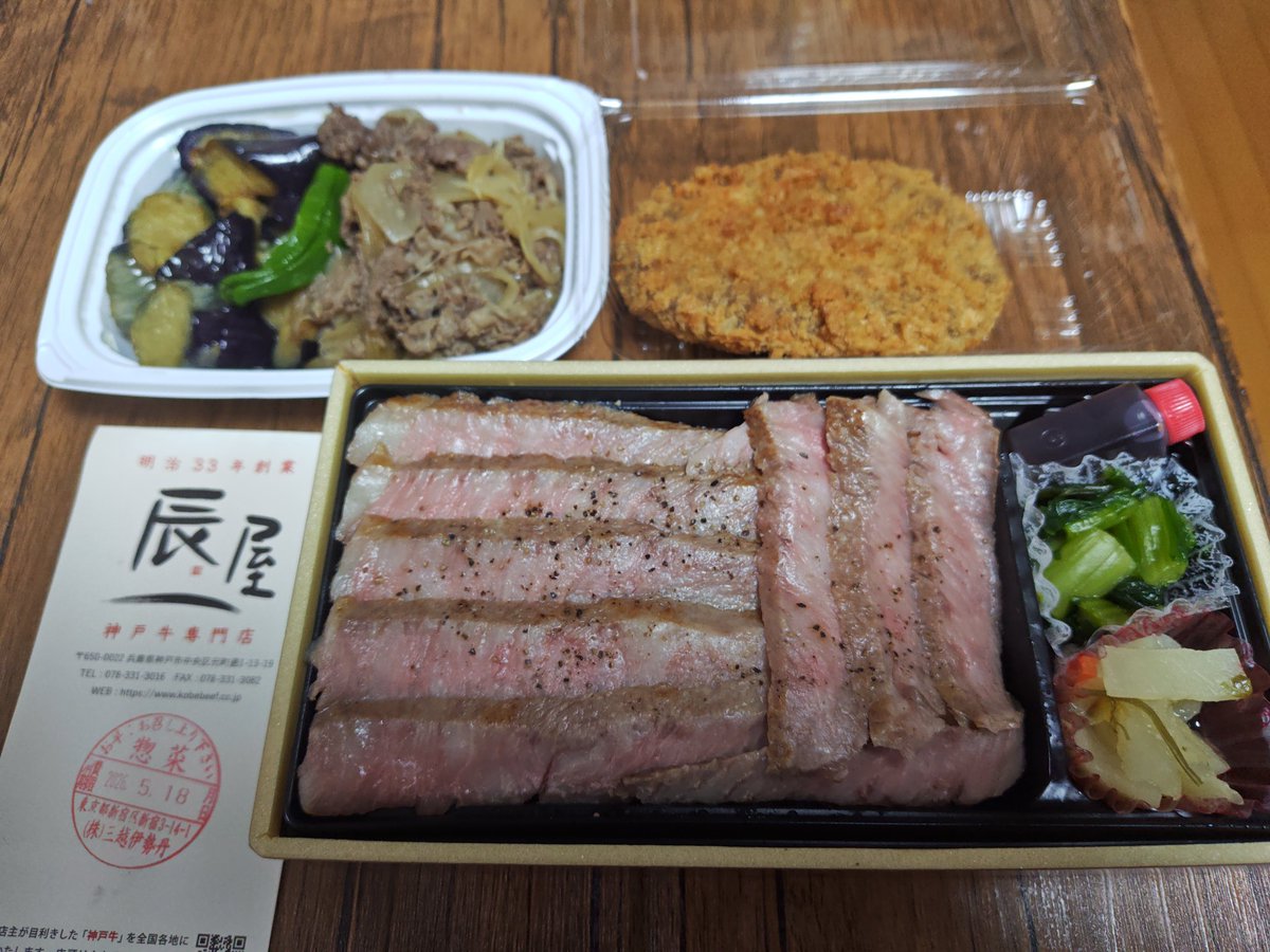 nyacano's tweet photo. 弁当購入。今日は、なすの煮浸しも一緒。
店員さんから、冷やして食べたら美味しいですよ、という言葉にすぐ食べたいのを我慢して冷やして食べる、、、美味すぎ。なすに肉の旨味がむっちゃのってる。
#神戸牛
#神戸牛なら辰屋でしょ https://t.co/DxAUfjxeRl