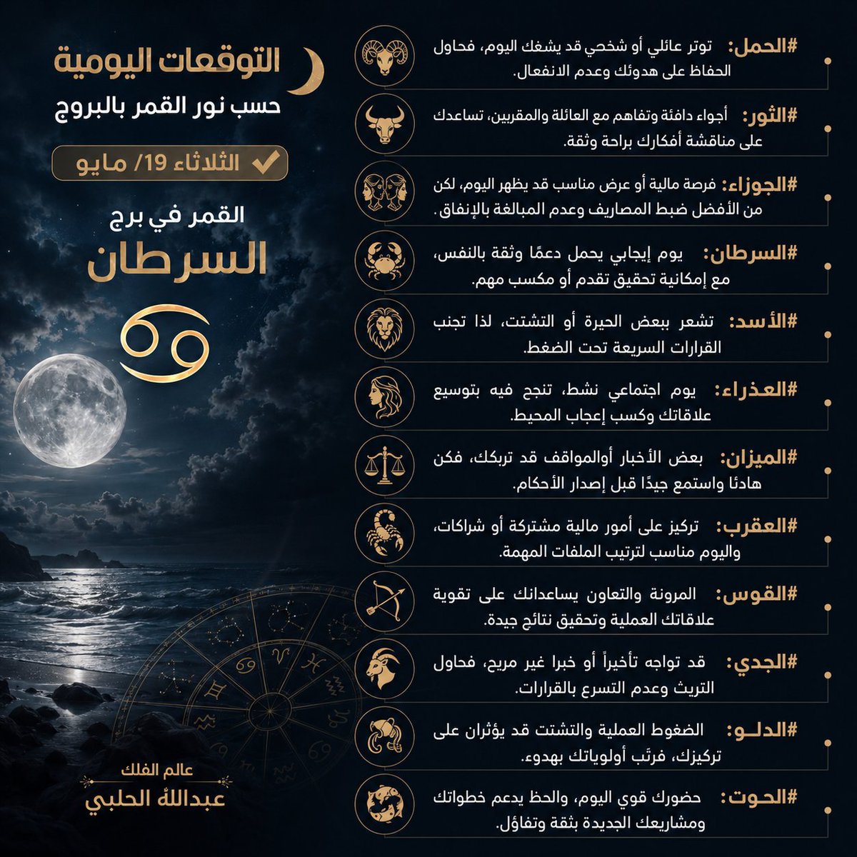 عالم الفلك عبدالله الحلبي tweet media