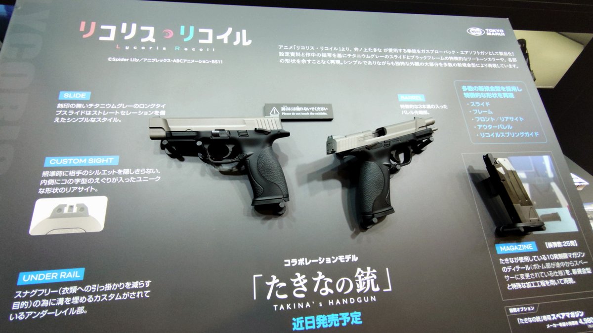 静岡ホビーショー2026の東京マルイブースで展示されていた「たきなの銃