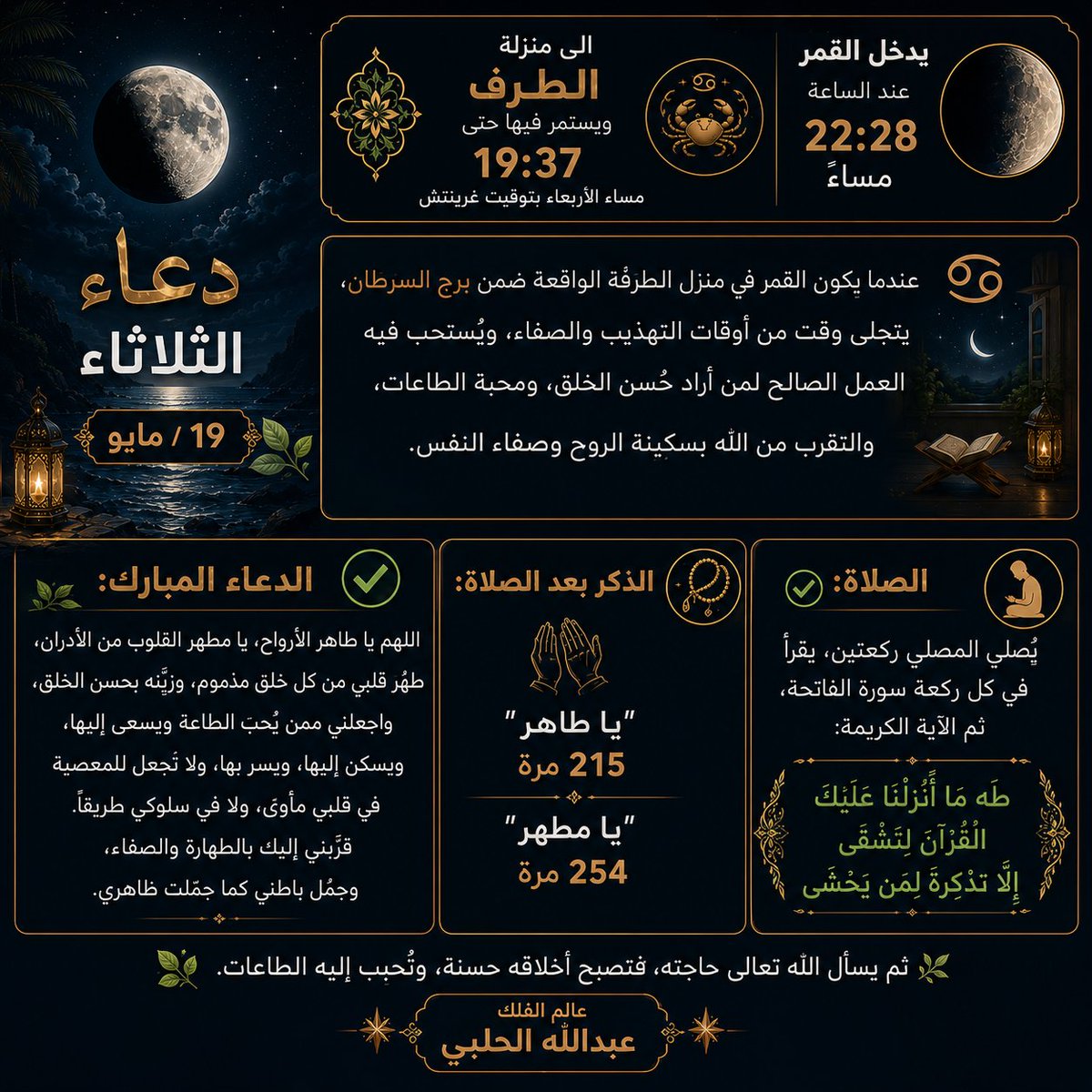 عالم الفلك عبدالله الحلبي tweet media