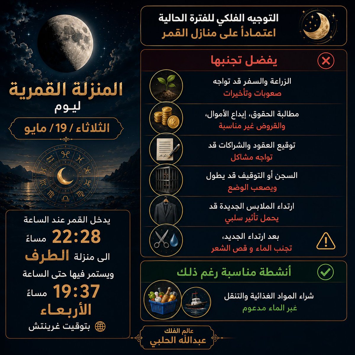 عالم الفلك عبدالله الحلبي tweet media