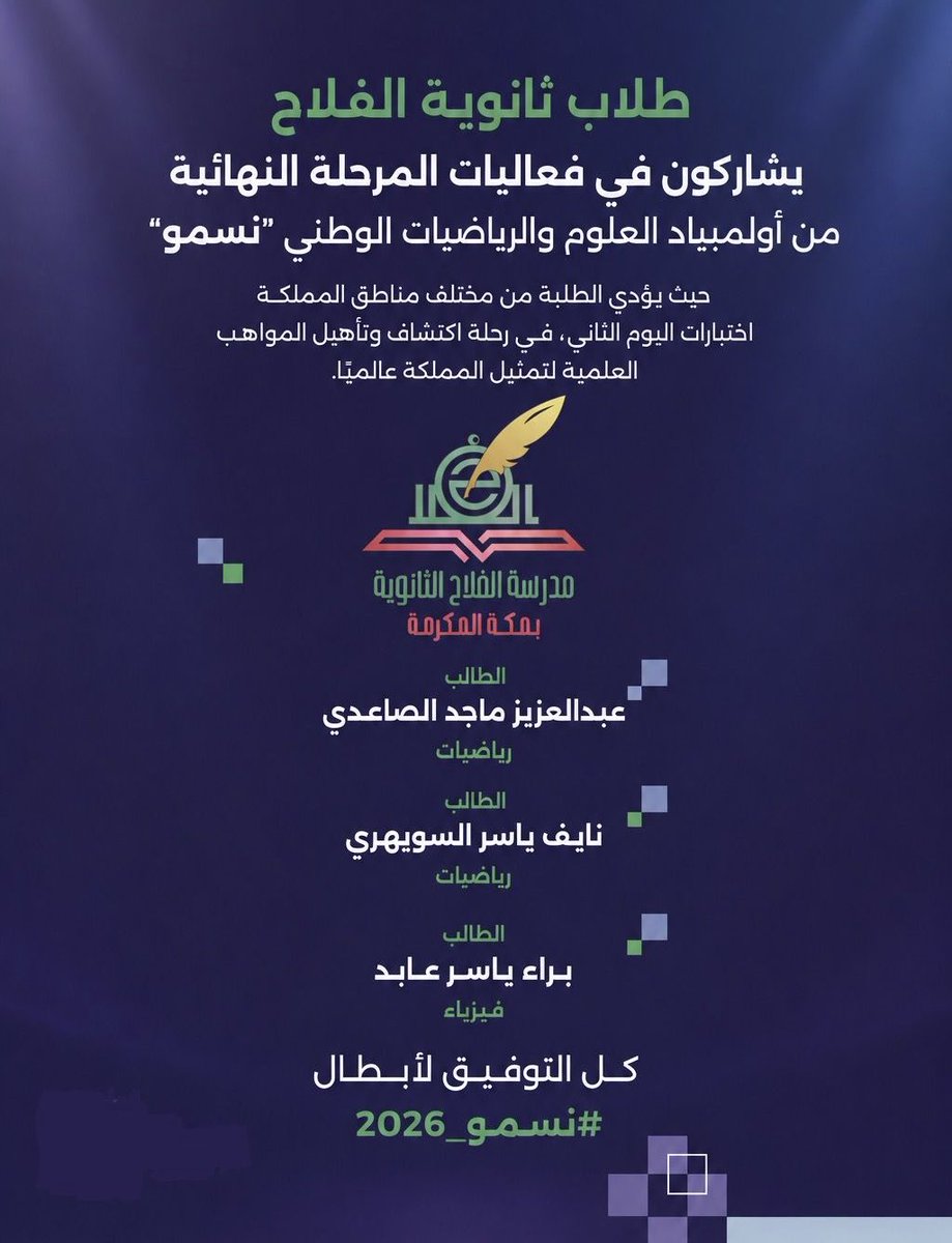 ثانوية الفلاح بمكة tweet media