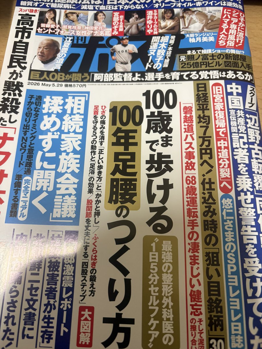 jackjack2010's tweet photo. 取材協力
日経平均7万円へ！
仕込み時の「狙い目銘柄」

正解はキオクシア気絶投資法だった。

@weeklypost1969 
#週刊ポスト https://t.co/ygmeHjJnWV