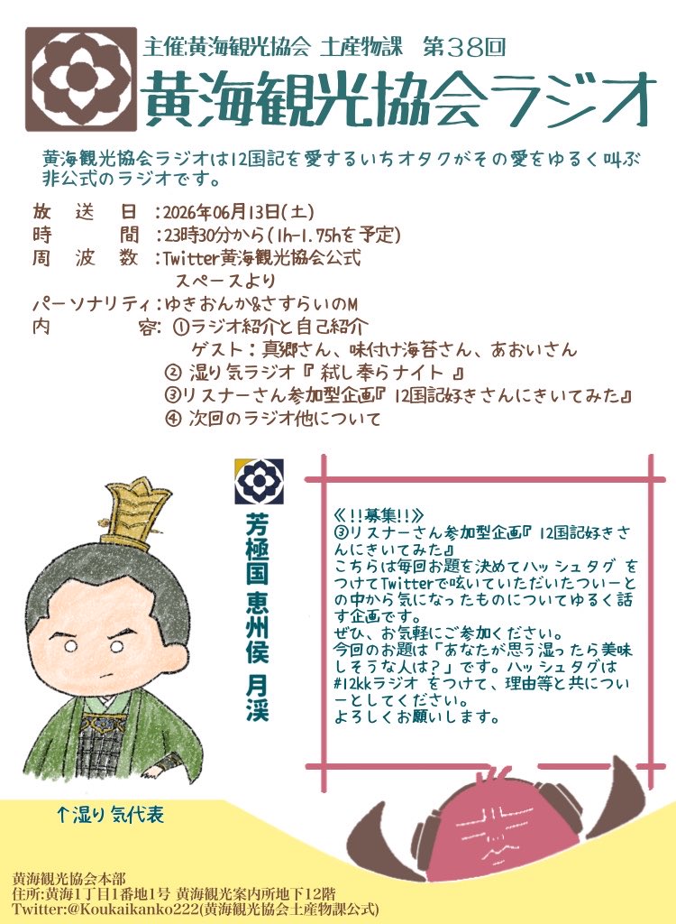 黄海観光協会土産物課 tweet media