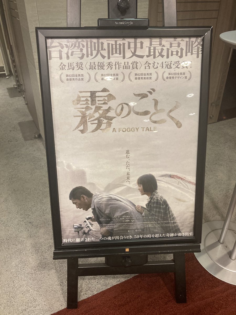 binming22's tweet photo. 台湾映画の「霧のごとく」(大濛)を観てきました。重いテーマですがユーモアもあります。1950年代台北の様々な町、商売人たちの喧騒の中を駆け抜ける描写に浸りました。接触する人は一部ですが、理不尽も多い厳しい時代で常に善人、悪人ではなく、その先に生きる(た)多くの人々が想像できる映画でした https://t.co/tvODQGIWQc