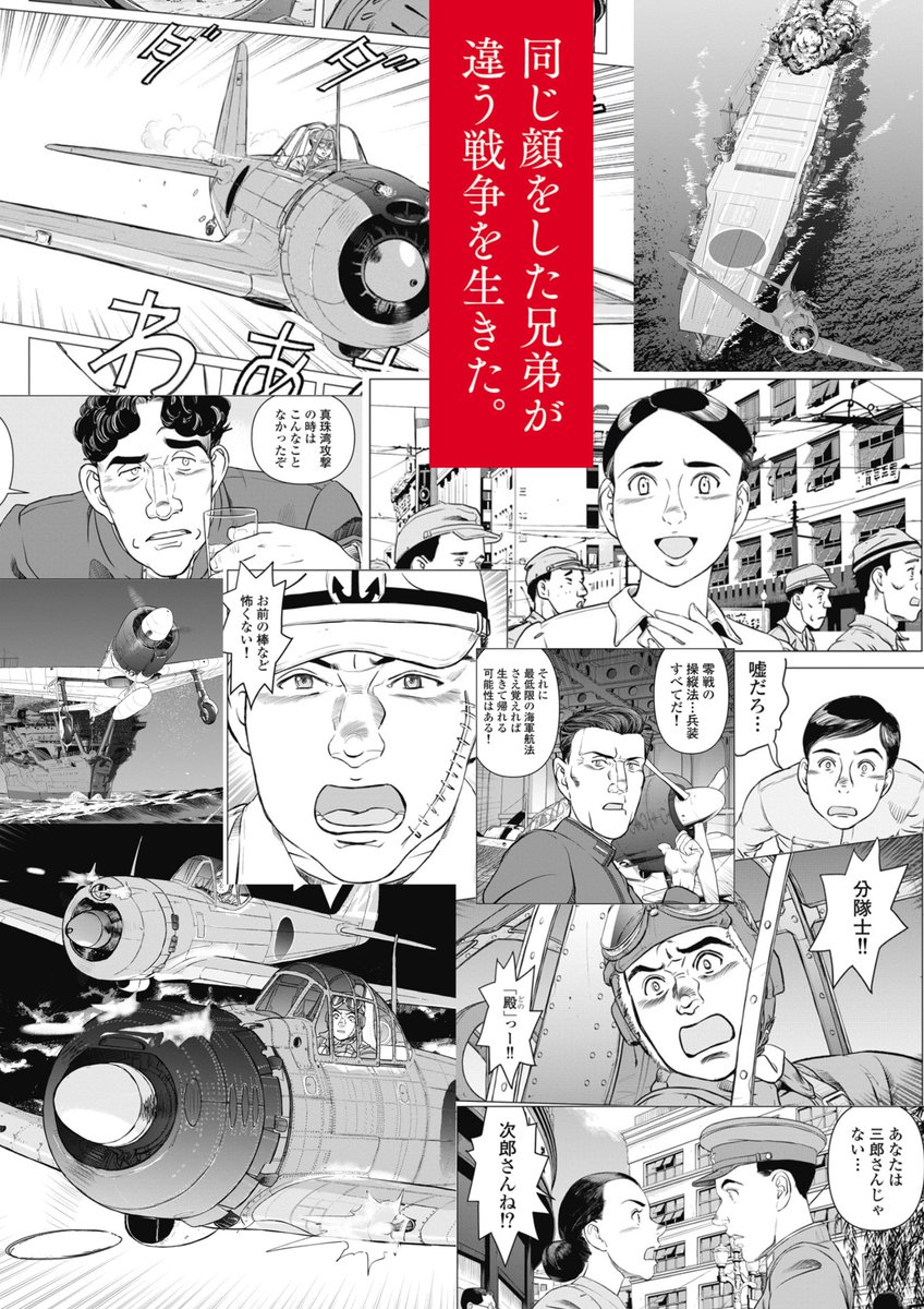 📘単行本
『ソウヨク~零戦と隼~』 (ニチブンコミックス)
"同じ顔をした兄弟が違う戦争を生きた"
引き続きよろしくお願いいたします🙇♂️
https://t.co/p0a3suqdKK