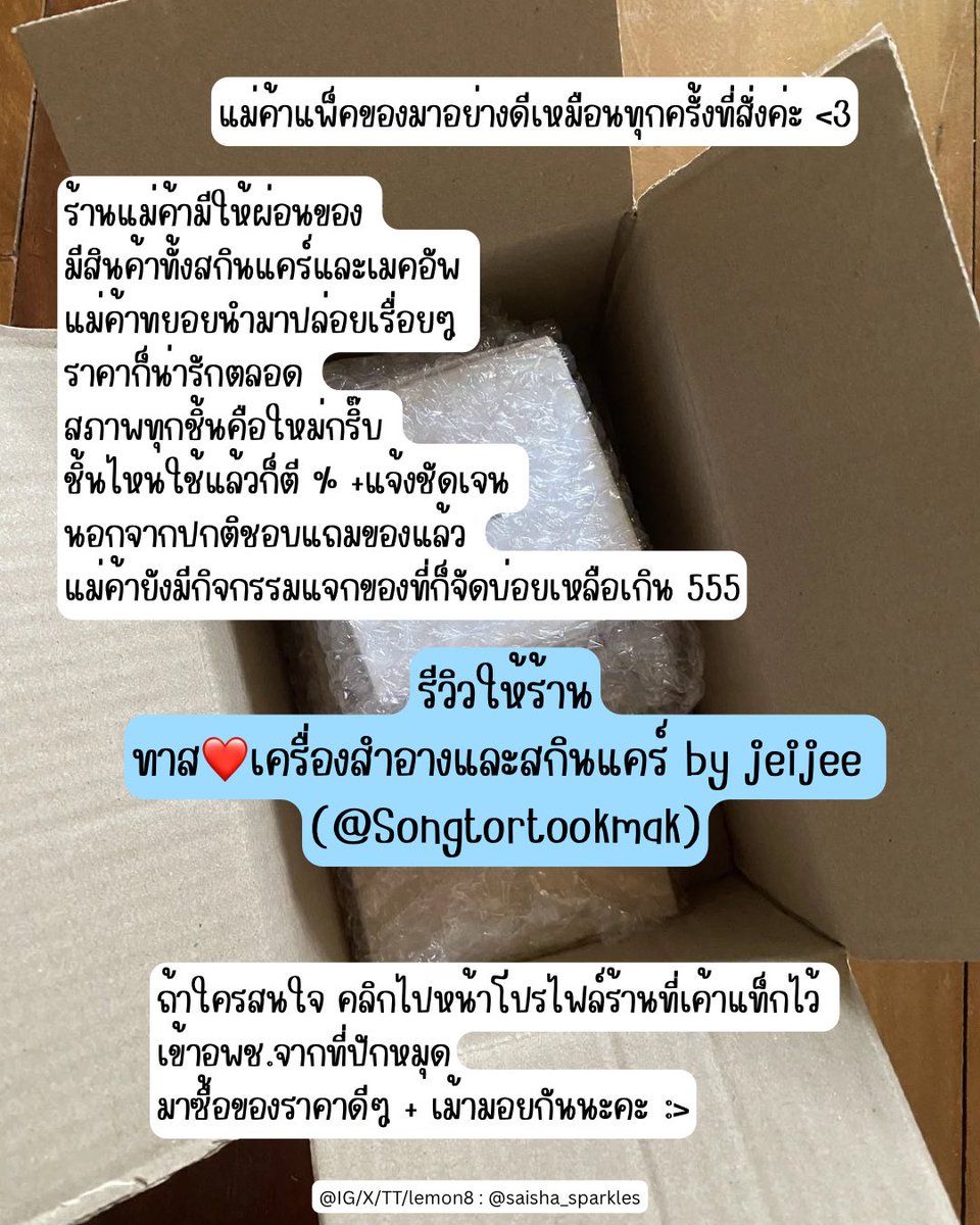 saisha_sparkles's tweet photo. รีวิวให้ร้าน @Songtortookmak 

ได้ #roundlab pad ฟรีจากแม่ค้าสุ่มแจกของวันเกิด🎊😆
กรี๊ดกร๊าด

ส่วน #hera base tool kit ซื้อเองคะราคาน่ารักเหมือนเดิม🥹

แม่ค้าร้านนี้ขายสกินแคร์ก็เยอะ เมคอัพก็หลากหลาย
สภาพดีมาก
แวะเข้าอพช.แม่ค้ามาดูก่อนได้น้า💓 https://t.co/COjcqL0tZZ