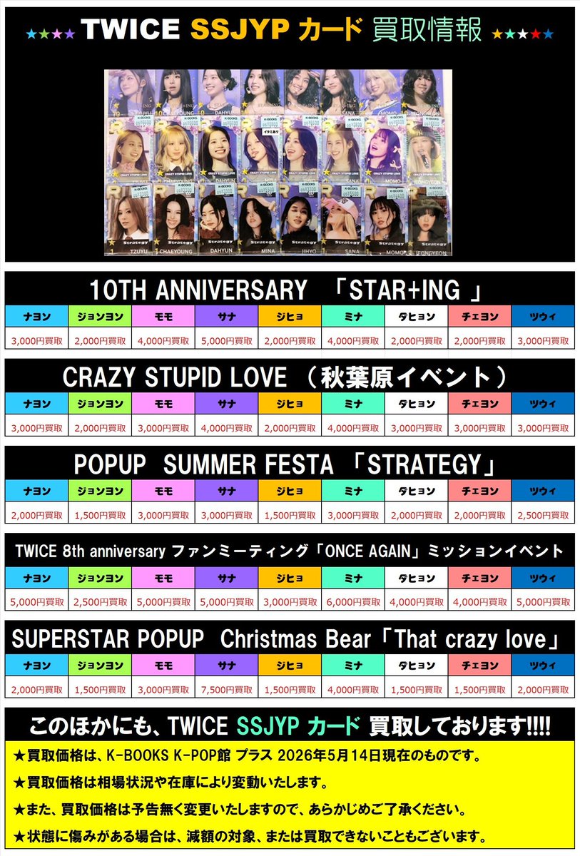 ◇当店ではK-POP女性グループ全般、 ME:I・IS:SUE・XG・CUTIE STREET