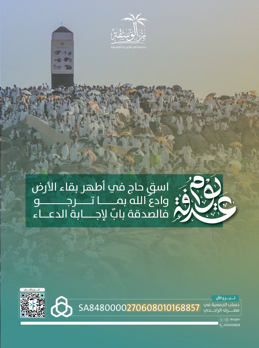 جمعية البر الخيرية بالوسقة tweet media