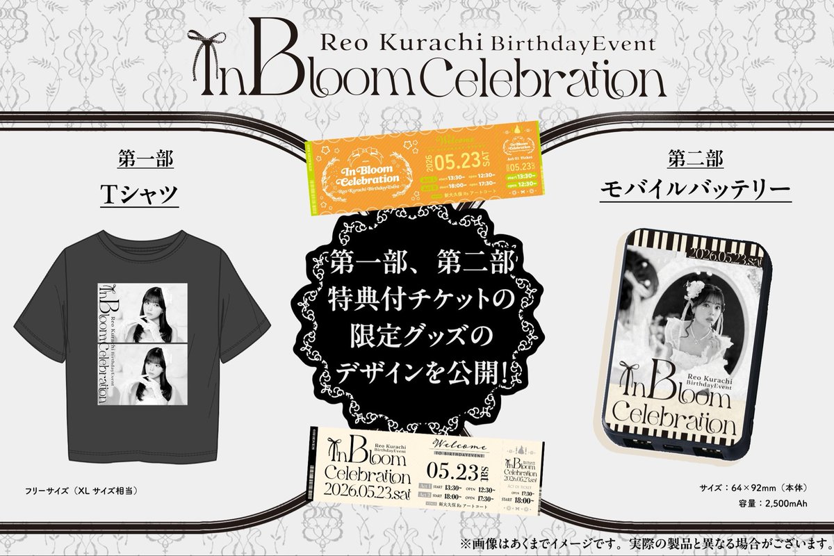 In Bloom Celebration 倉知玲鳳BirthdayEvent 第一部、第二部の特典付