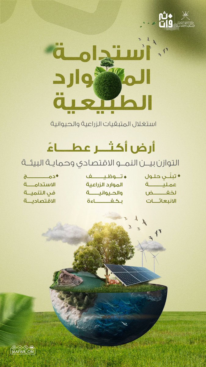 وزارة الثروة الزراعية والسمكية وموارد المياه tweet media