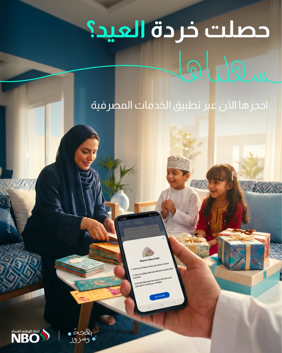 البنك الوطني العُماني tweet media