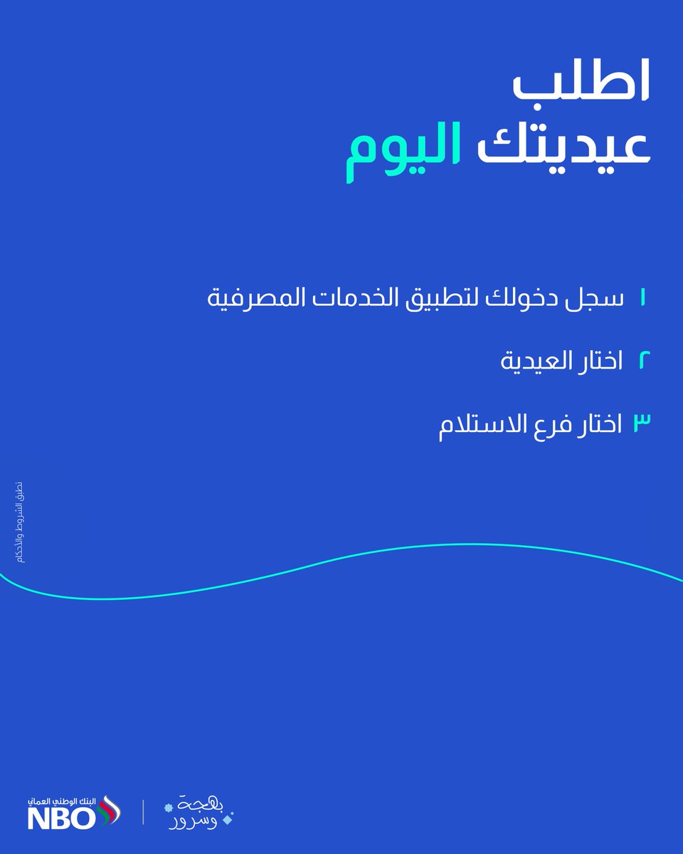 البنك الوطني العُماني tweet media