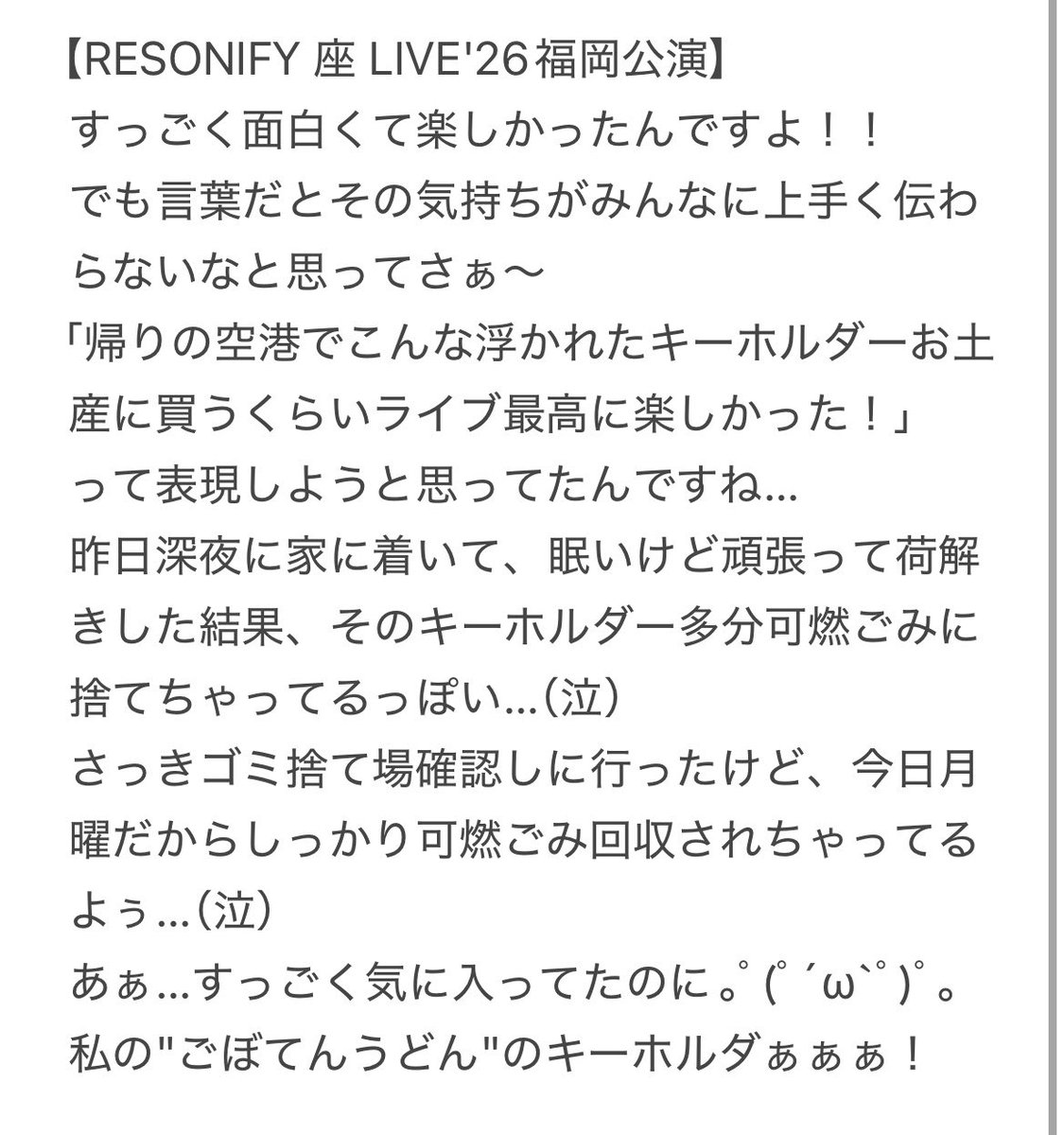 Nikkuman0115's tweet photo. 【RESONIFY 座 LIVE'26福岡公演】
本当に！最高に！楽しかった🎸
座ってるからなのか…なんだかリラックスできたし、みんなの心の距離が近い感じがして楽しかった✨
#Resonify

【急募】
福岡の"ごぼてんうどん"のキーホルダーを送ってくれる人（引用画像参照）
あぁ！もう！本当に悲しい（泣） https://t.co/2MSM2X4XAd