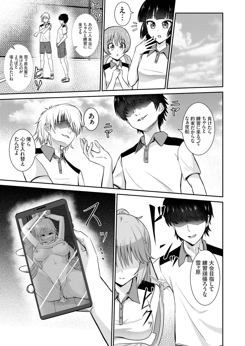 女子テニス部エース・雪ヶ原の脅される日々(桃井崎隼)｜無料エロ漫画試し読み